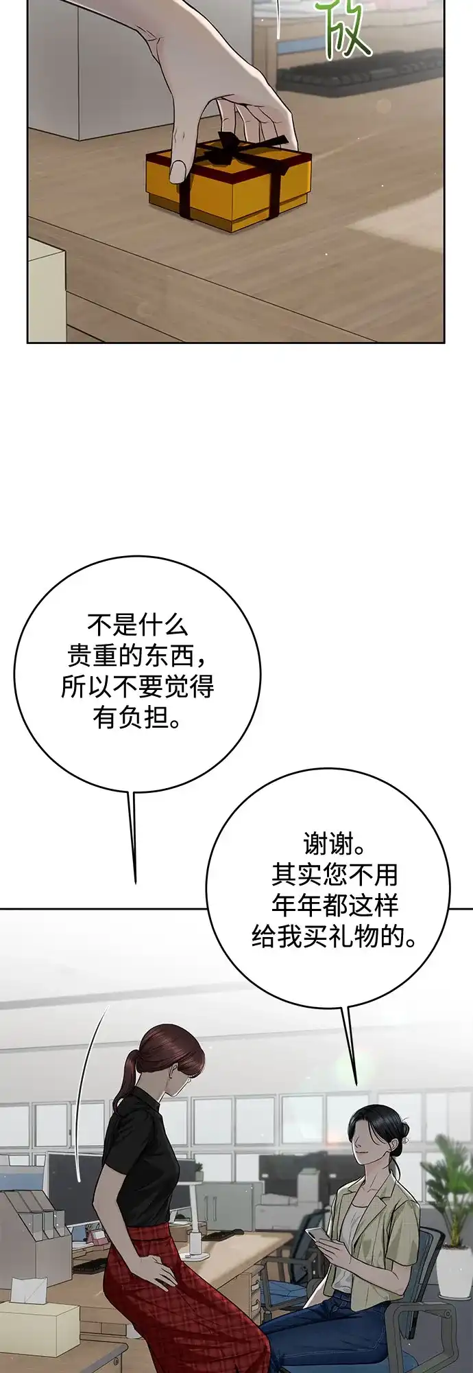 《变质爱情》[第54话] 生日 第4页
