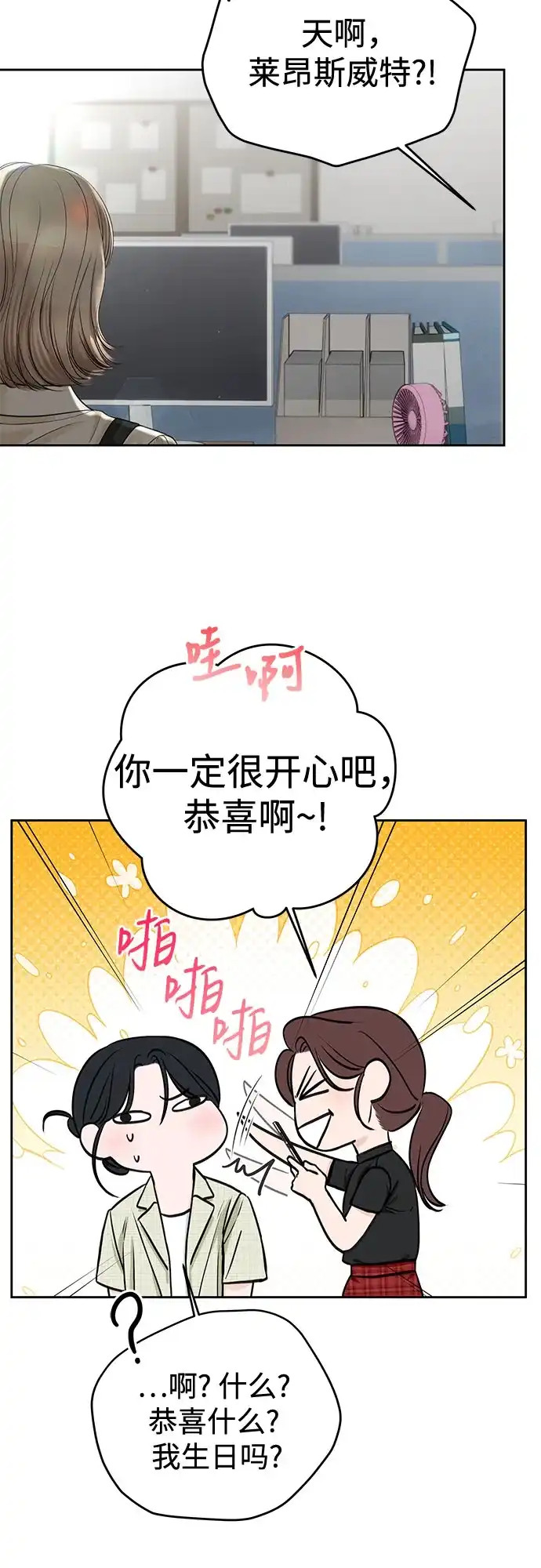 《变质爱情》[第54话] 生日 第7页