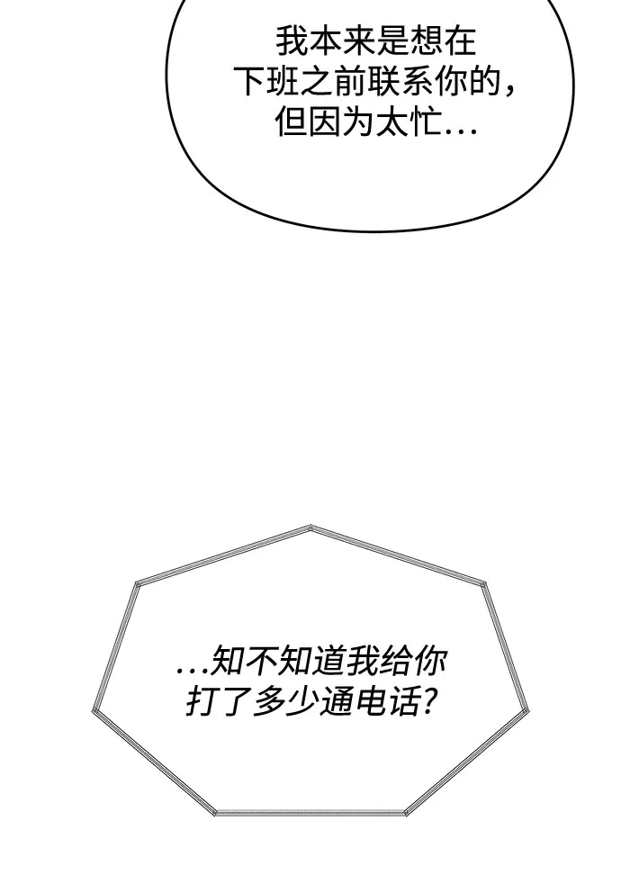《变质爱情》[第54话] 生日 第44页
