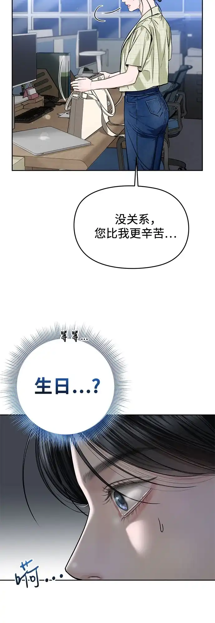 《变质爱情》[第54话] 生日 第39页