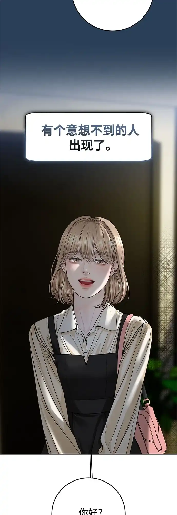 《变质爱情》[第54话] 生日 第54页