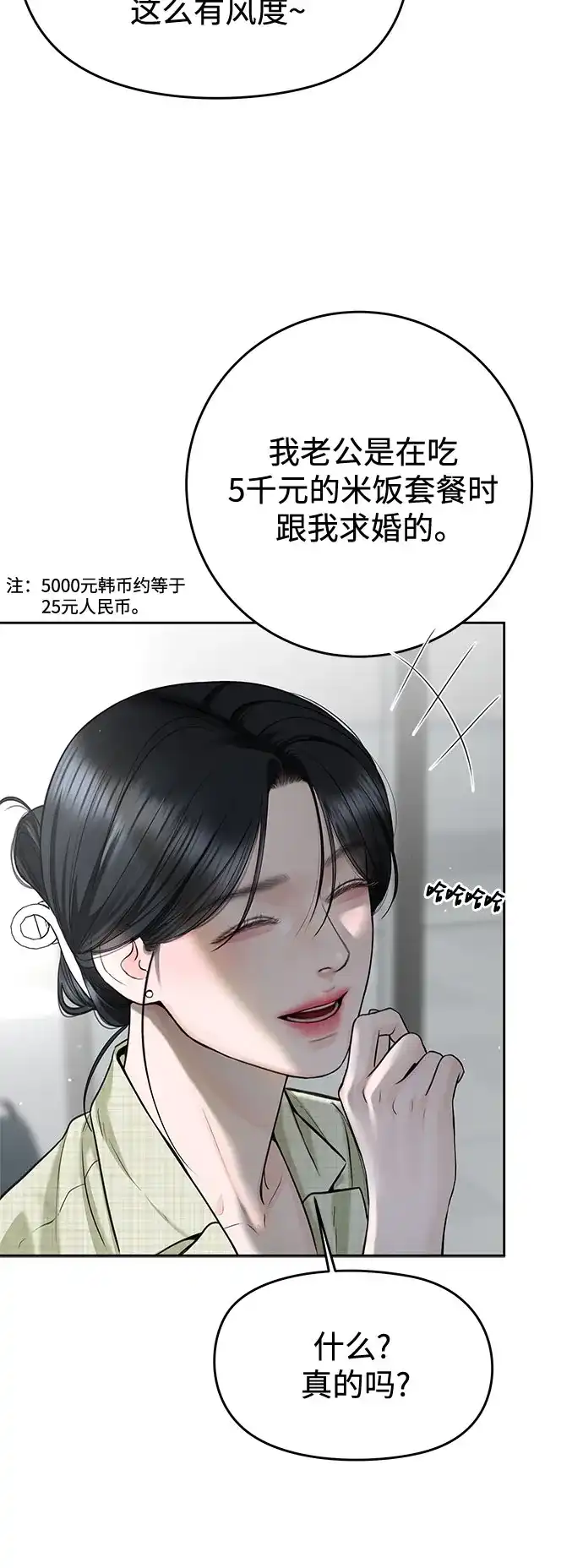 《变质爱情》[第54话] 生日 第9页