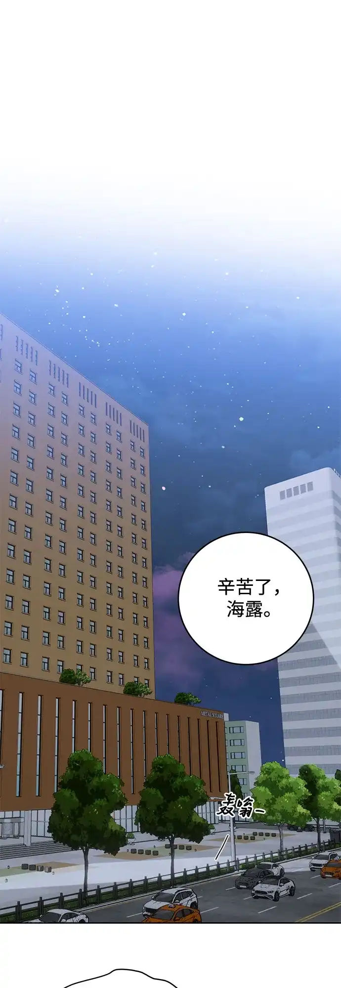 《变质爱情》[第54话] 生日 第37页