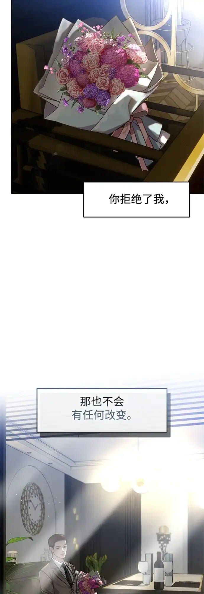 《变质爱情》[第54话] 生日 第32页