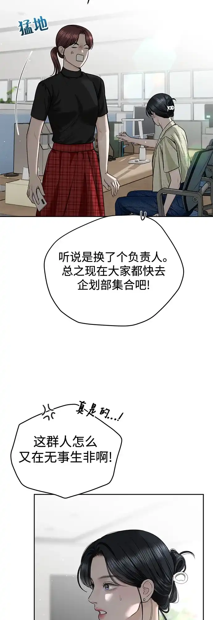 《变质爱情》[第54话] 生日 第14页
