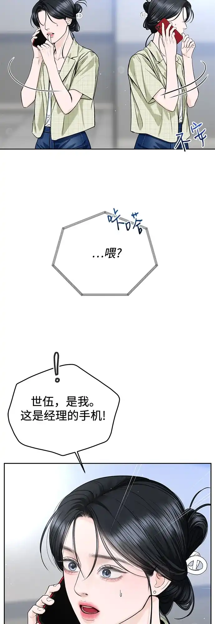 《变质爱情》[第54话] 生日 第42页