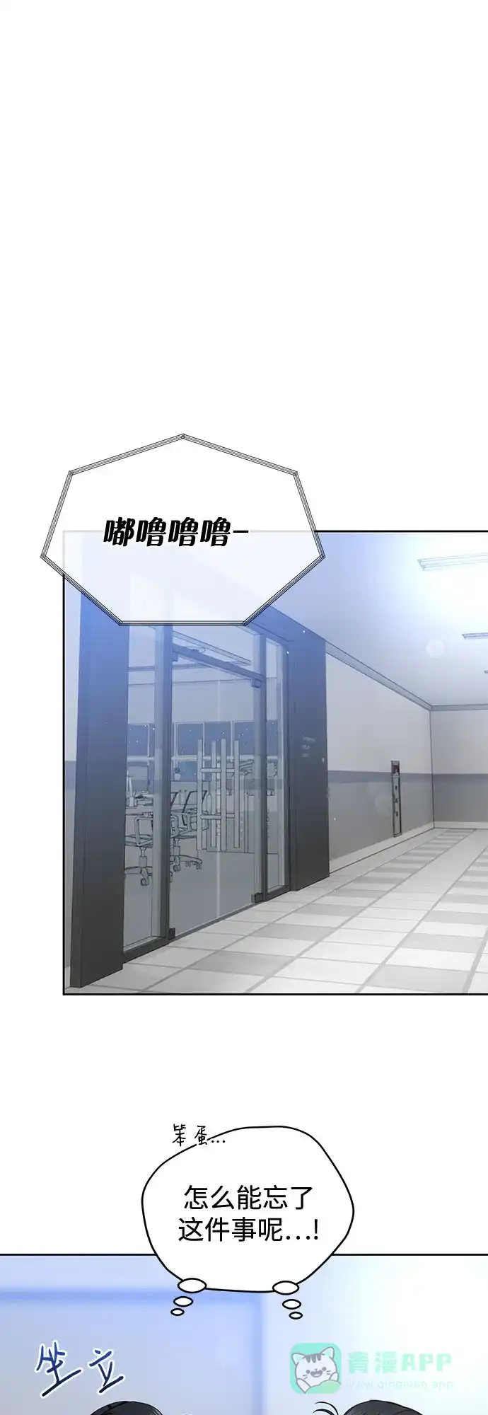 《变质爱情》[第54话] 生日 第41页