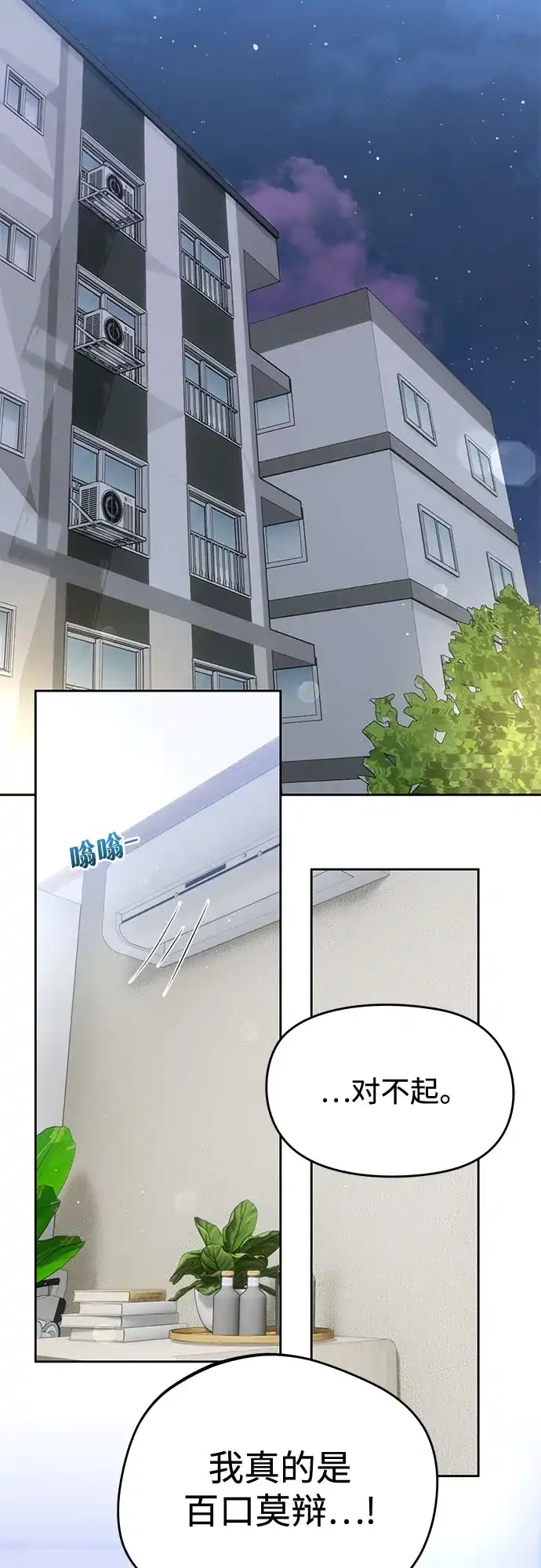 《变质爱情》[第54话] 生日 第47页