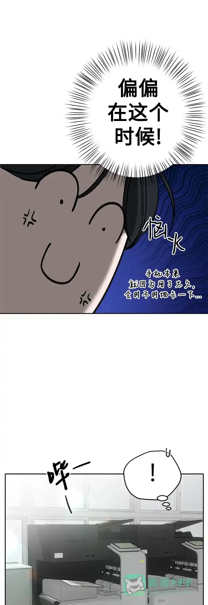 《变质爱情》[第54话] 生日 第26页