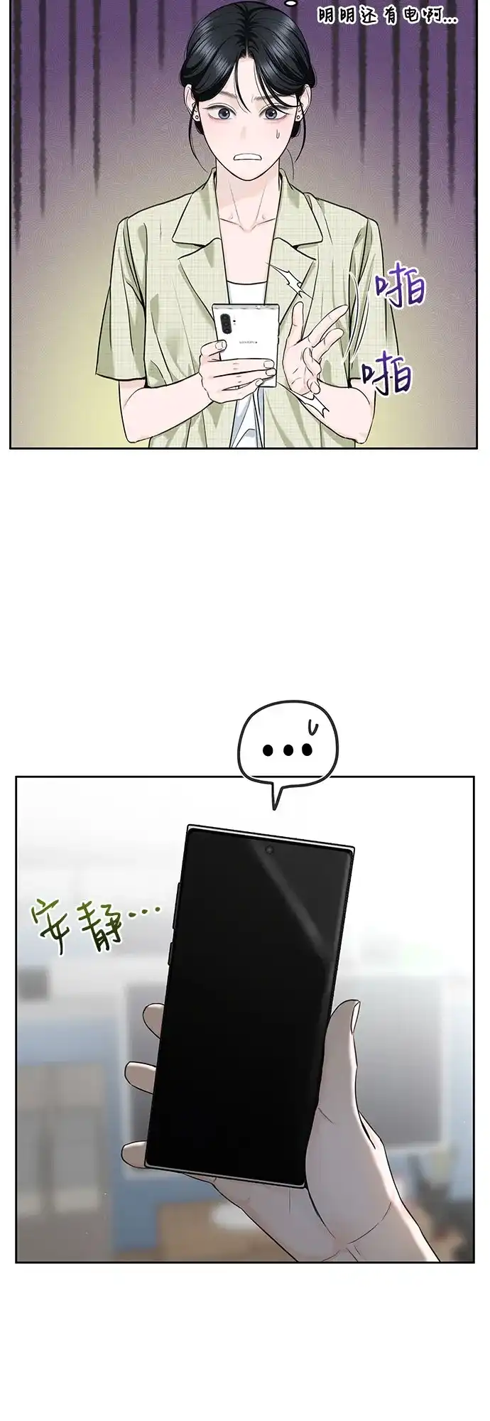 《变质爱情》[第54话] 生日 第25页