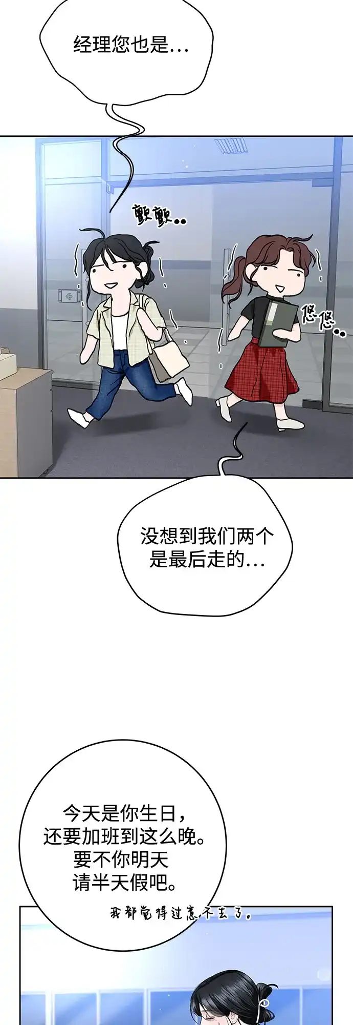 《变质爱情》[第54话] 生日 第38页