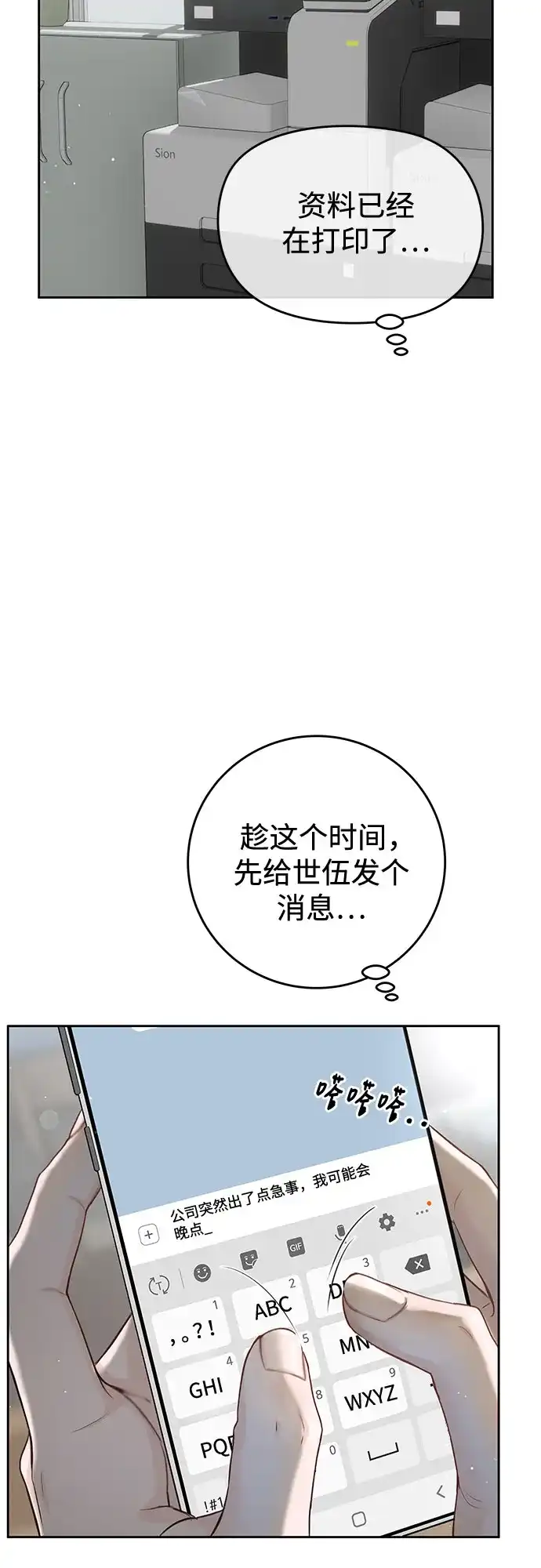 《变质爱情》[第54话] 生日 第23页