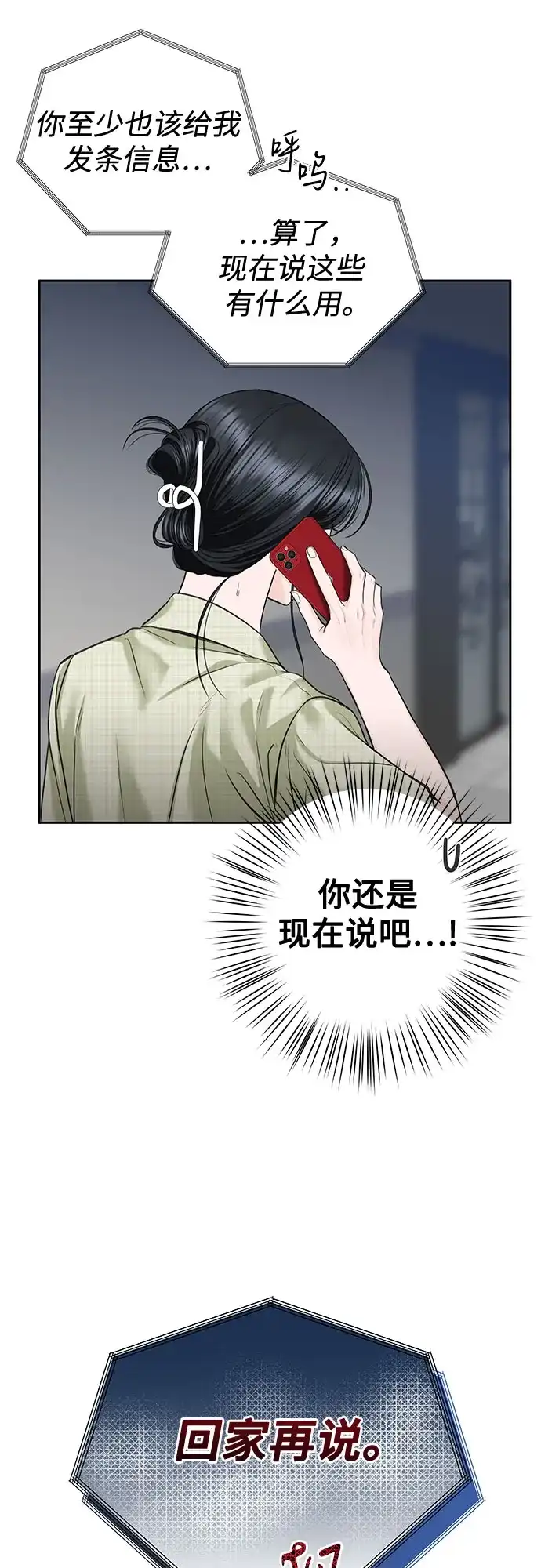 《变质爱情》[第54话] 生日 第45页