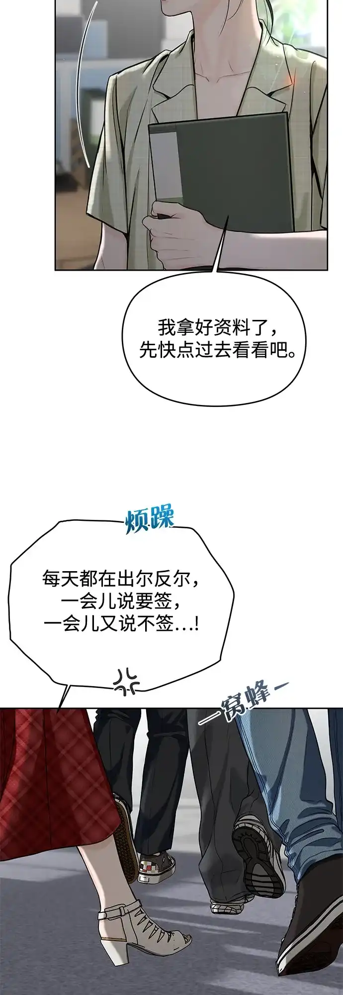 《变质爱情》[第54话] 生日 第15页