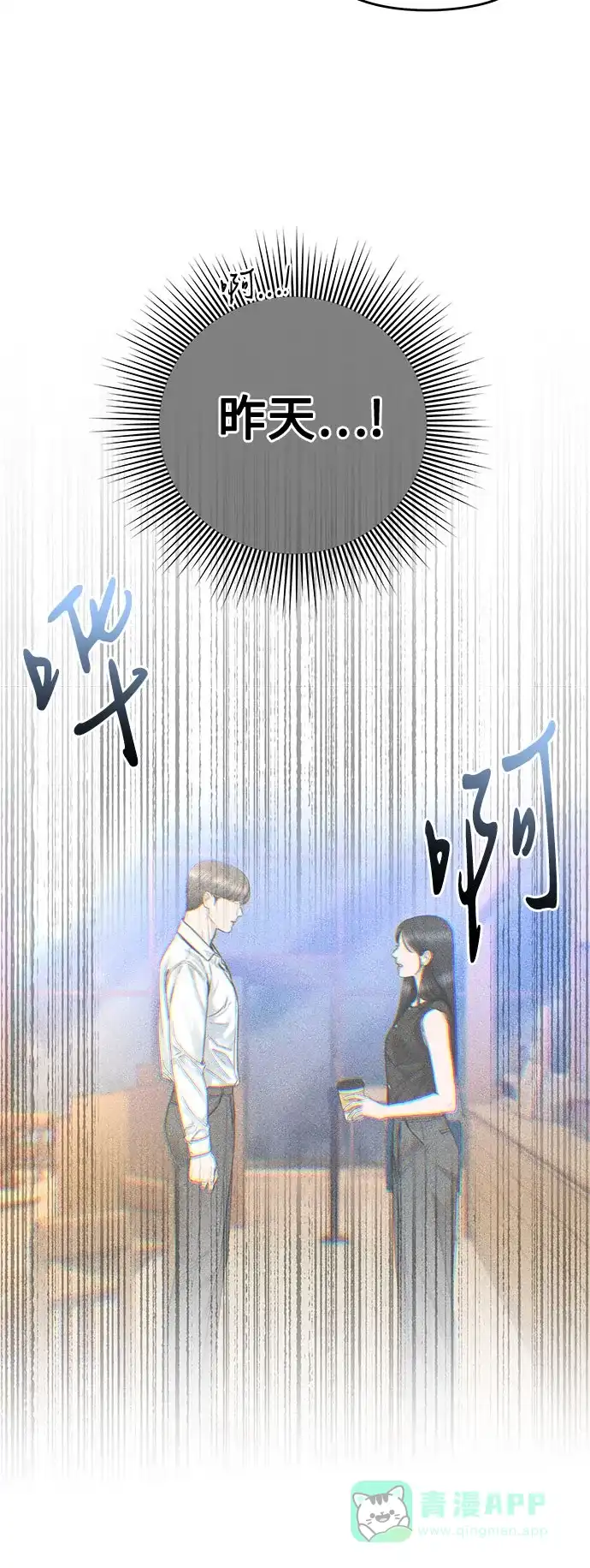 《变质爱情》[第54话] 生日 第51页