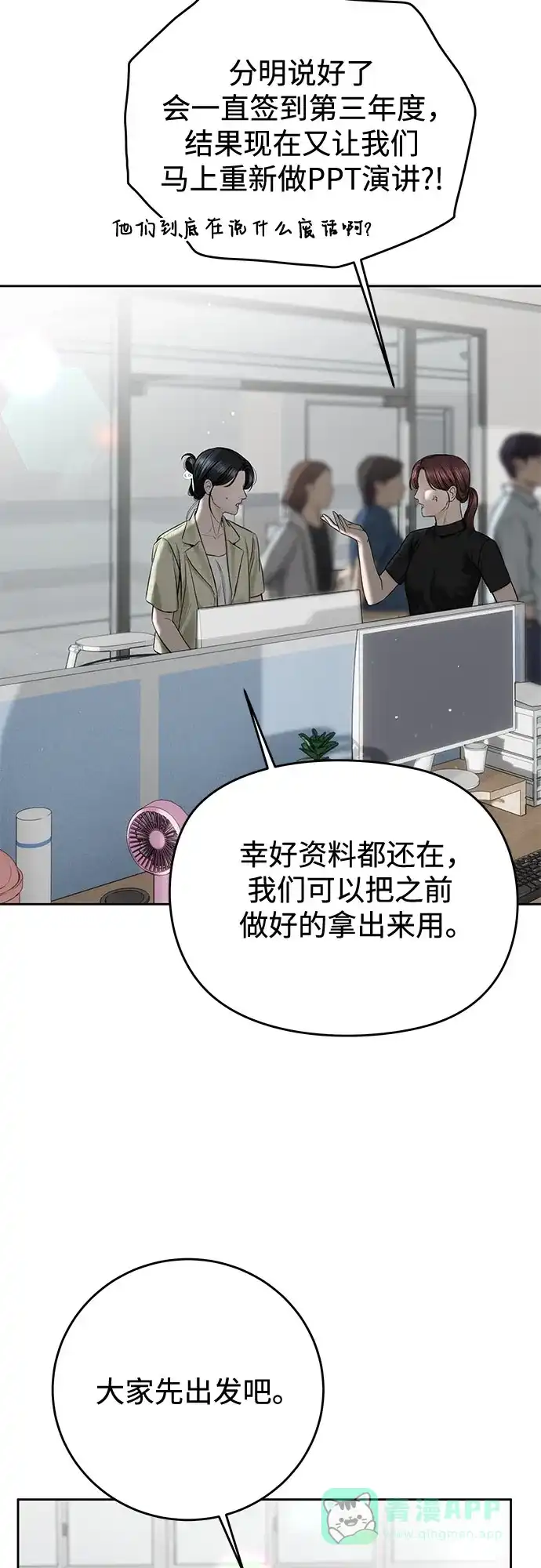 《变质爱情》[第54话] 生日 第21页