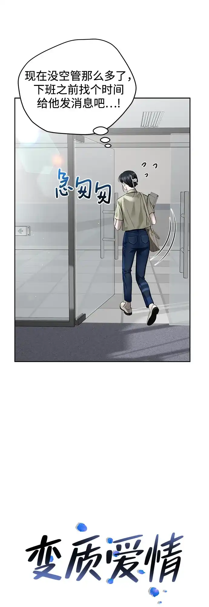 《变质爱情》[第54话] 生日 第28页