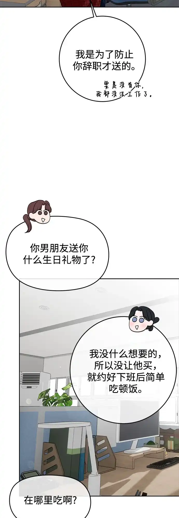 《变质爱情》[第54话] 生日 第5页