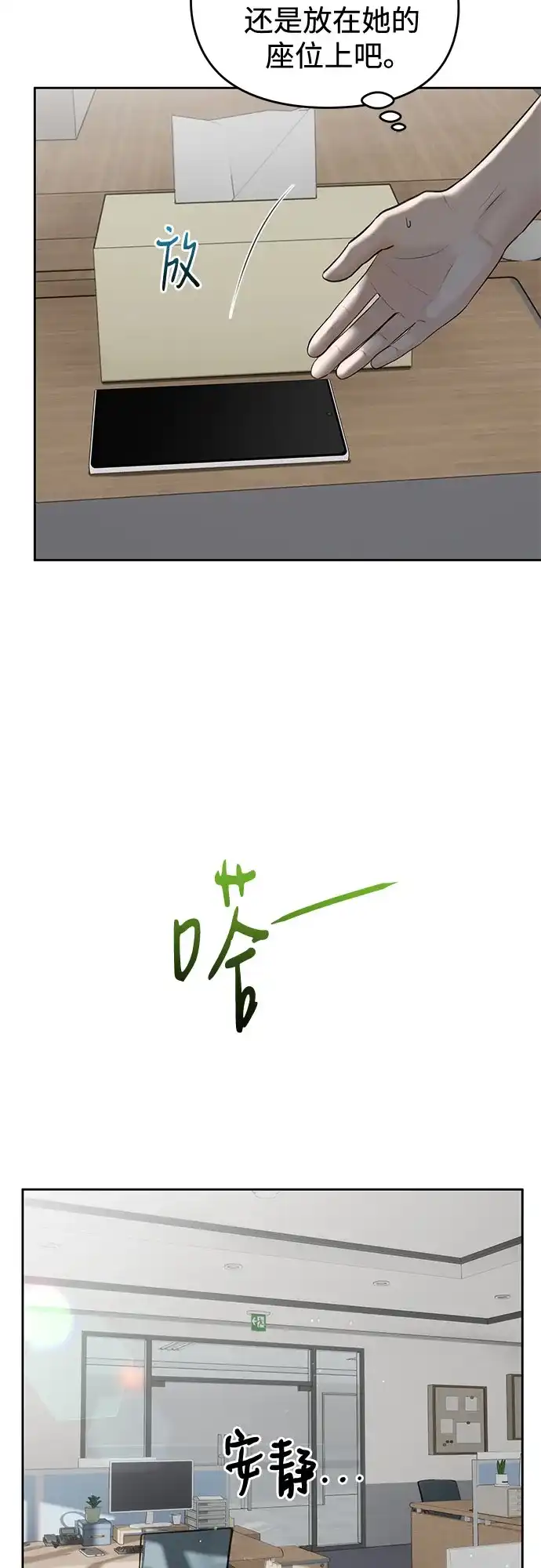 《变质爱情》[第54话] 生日 第17页