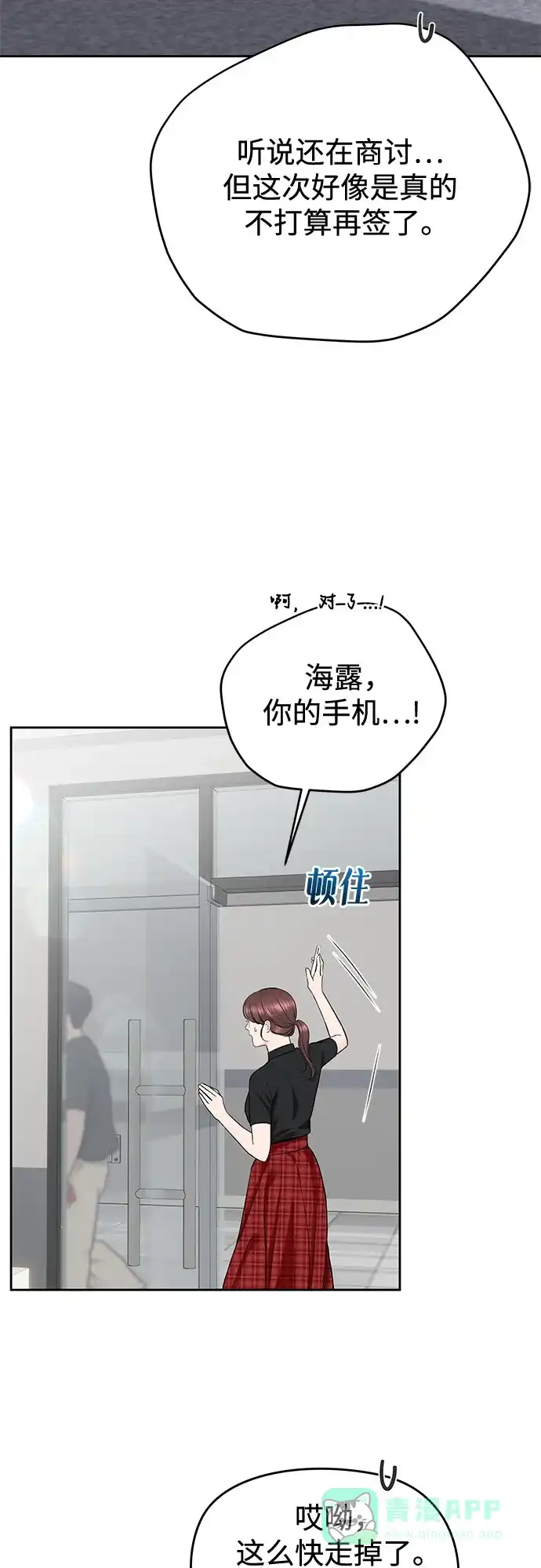 《变质爱情》[第54话] 生日 第16页