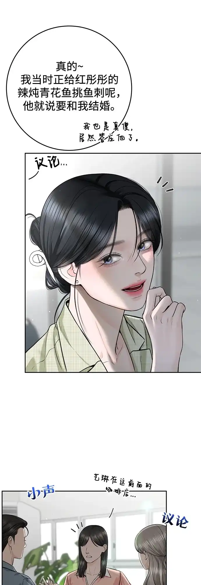 《变质爱情》[第54话] 生日 第10页