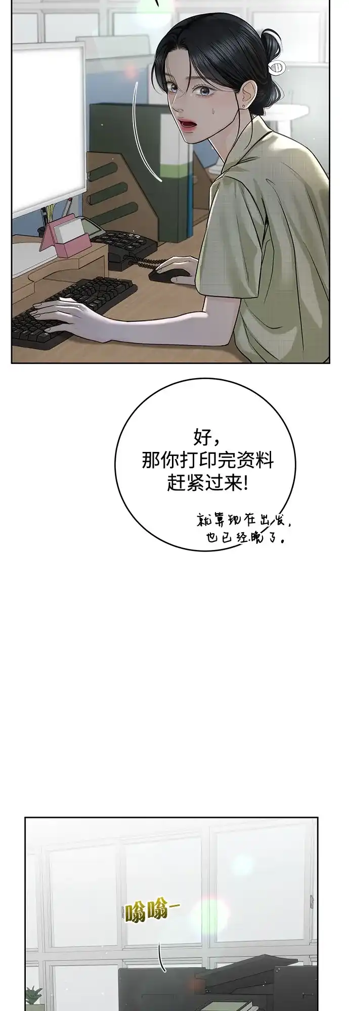 《变质爱情》[第54话] 生日 第22页