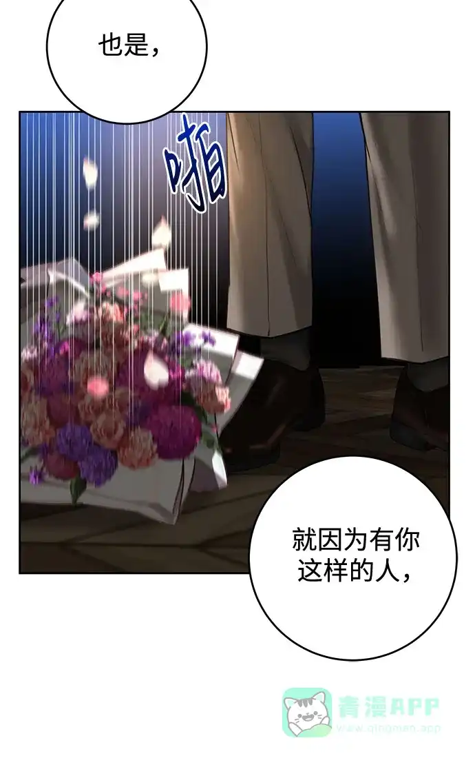 《变质爱情》[第55话] 华而不实 第41页