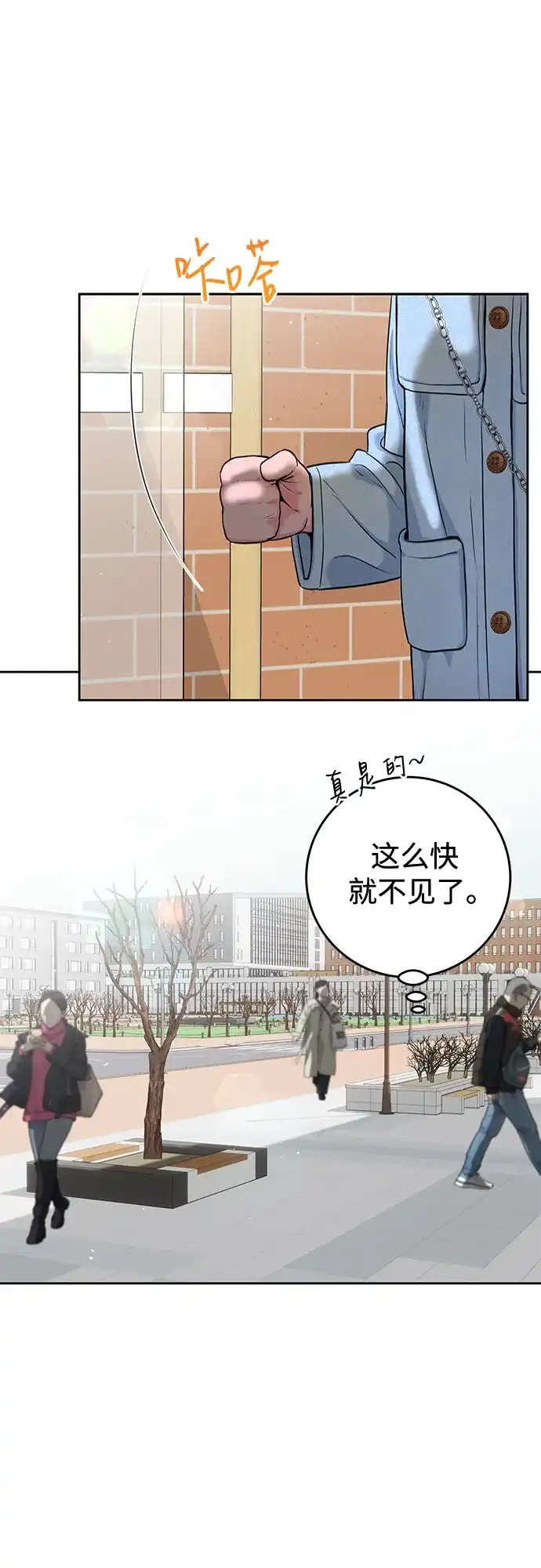 《变质爱情》[第55话] 华而不实 第10页