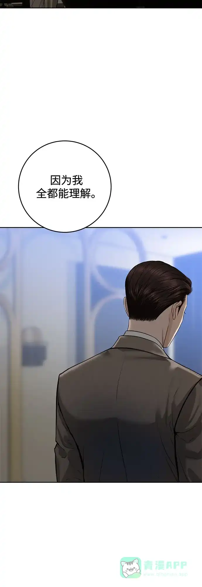 《变质爱情》[第55话] 华而不实 第31页
