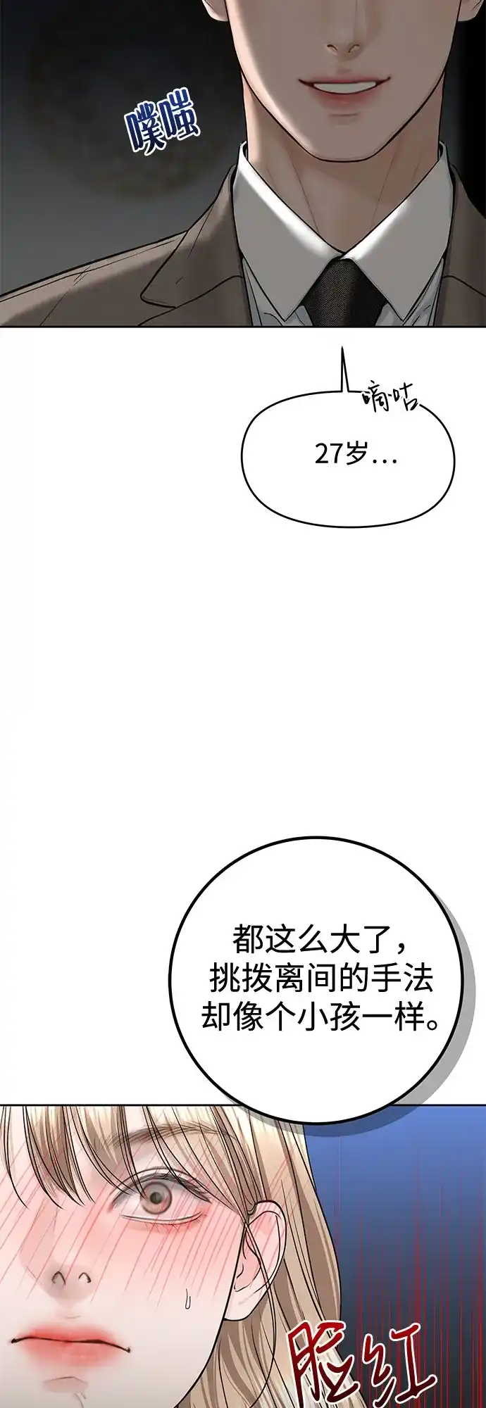 《变质爱情》[第55话] 华而不实 第35页