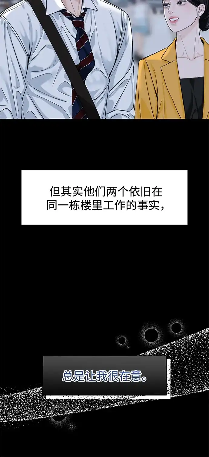 《变质爱情》[第55话] 华而不实 第25页