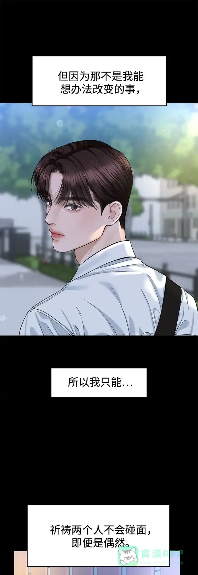 《变质爱情》[第55话] 华而不实 第26页