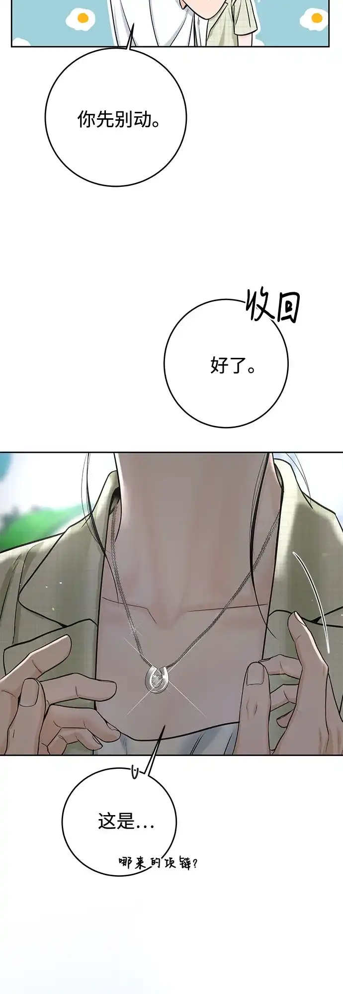《变质爱情》[第55话] 华而不实 第55页