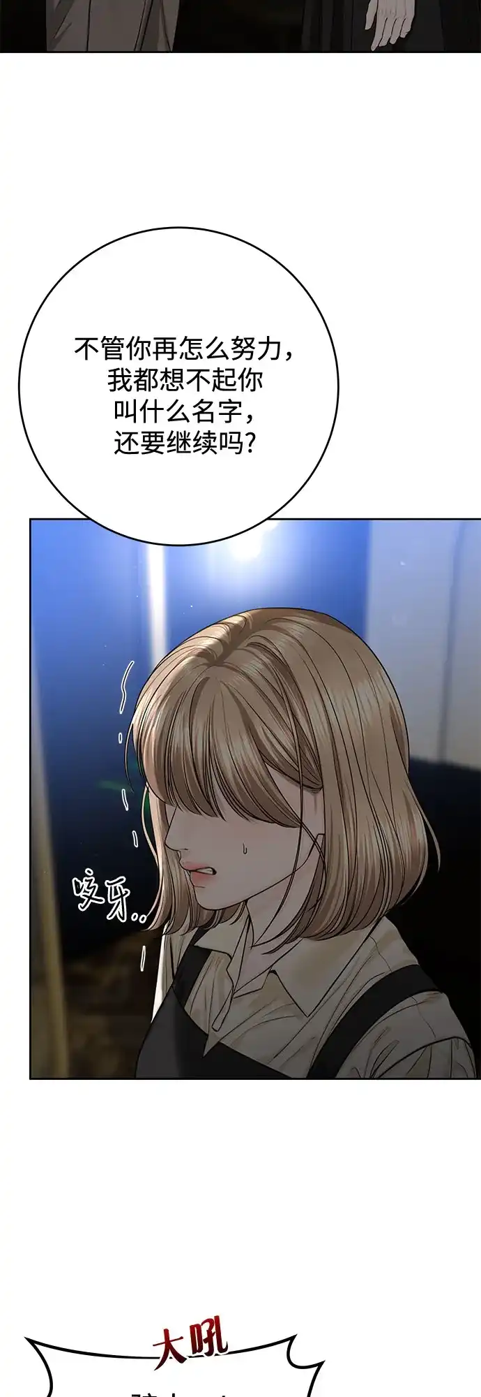 《变质爱情》[第55话] 华而不实 第39页