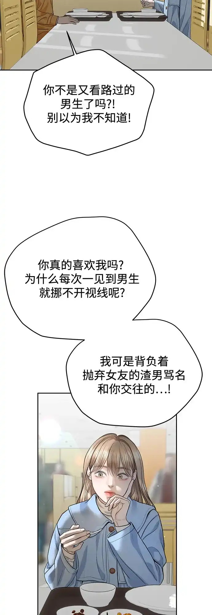 《变质爱情》[第55话] 华而不实 第7页