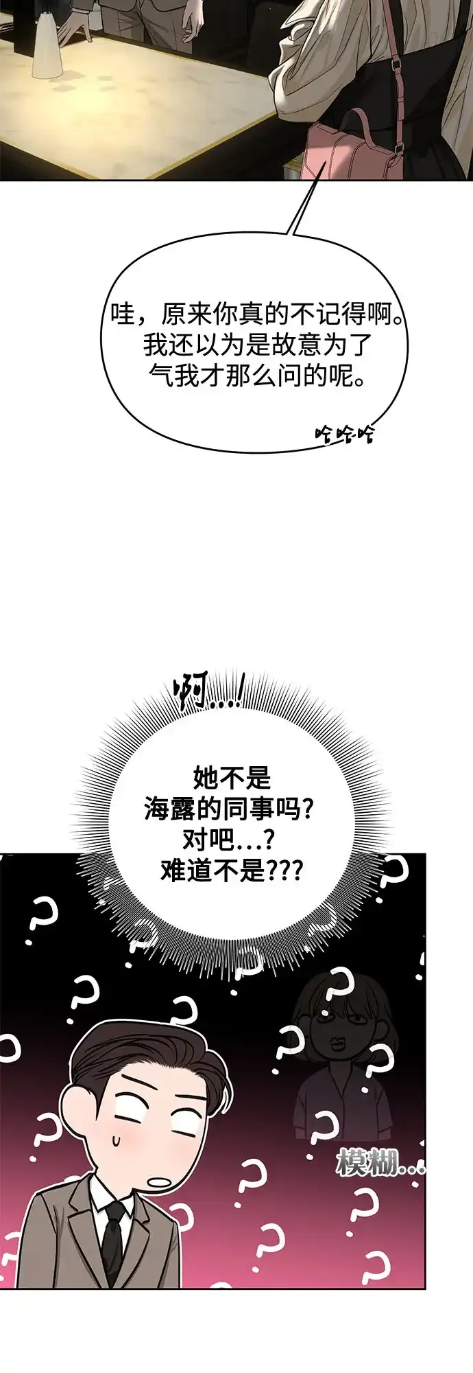 《变质爱情》[第55话] 华而不实 第15页