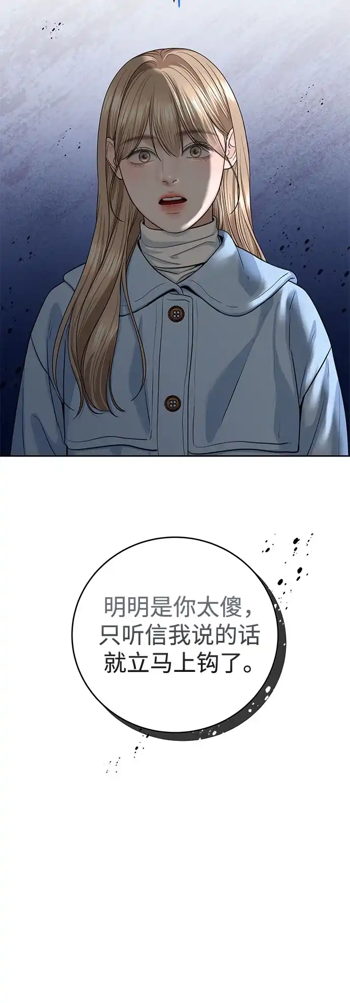 《变质爱情》[第55话] 华而不实 第9页