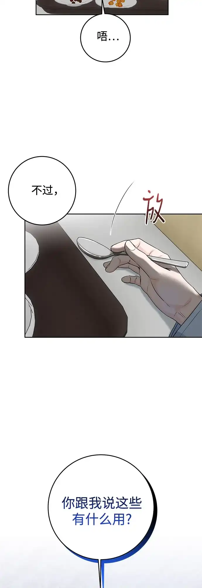 《变质爱情》[第55话] 华而不实 第8页