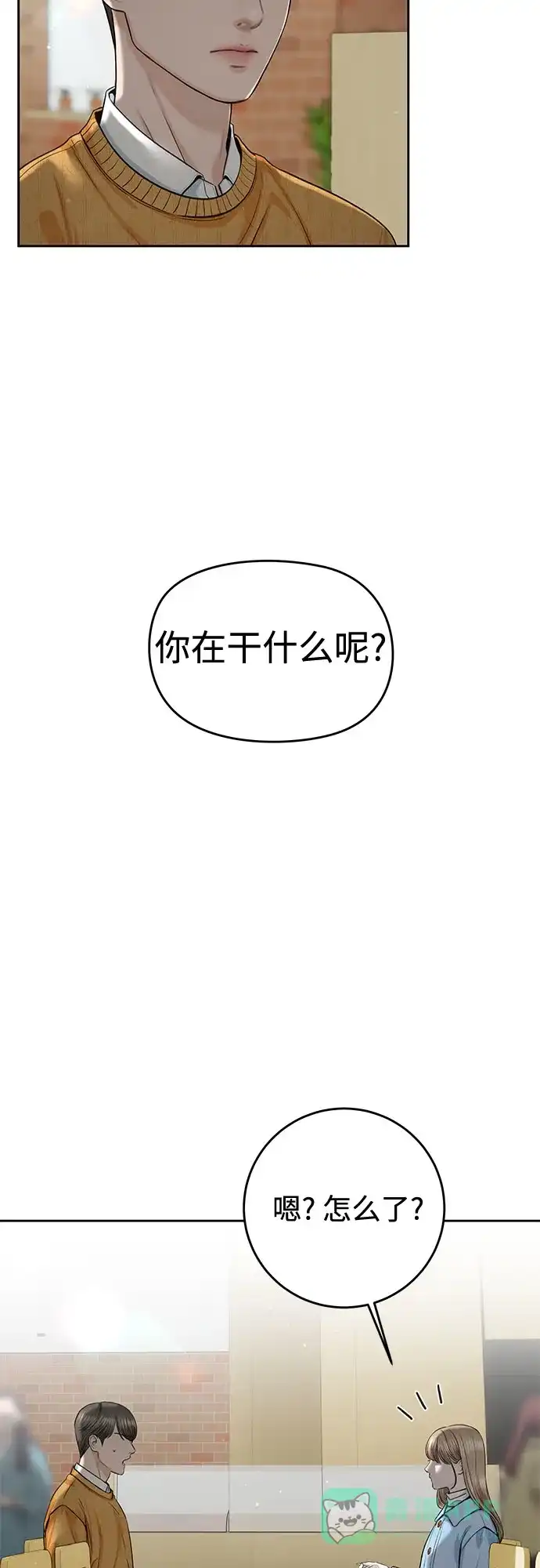 《变质爱情》[第55话] 华而不实 第6页