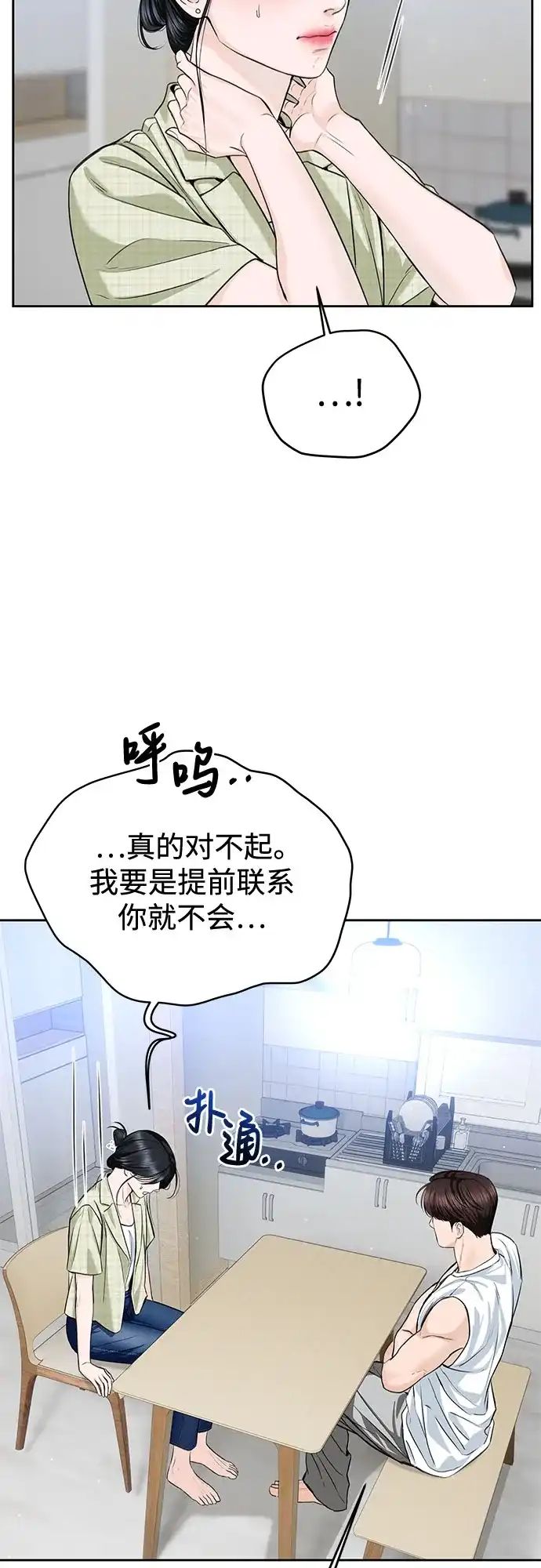《变质爱情》[第55话] 华而不实 第48页