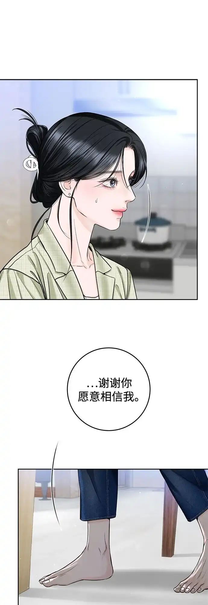 《变质爱情》[第55话] 华而不实 第50页