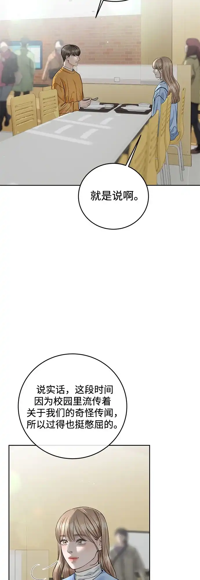 《变质爱情》[第55话] 华而不实 第3页