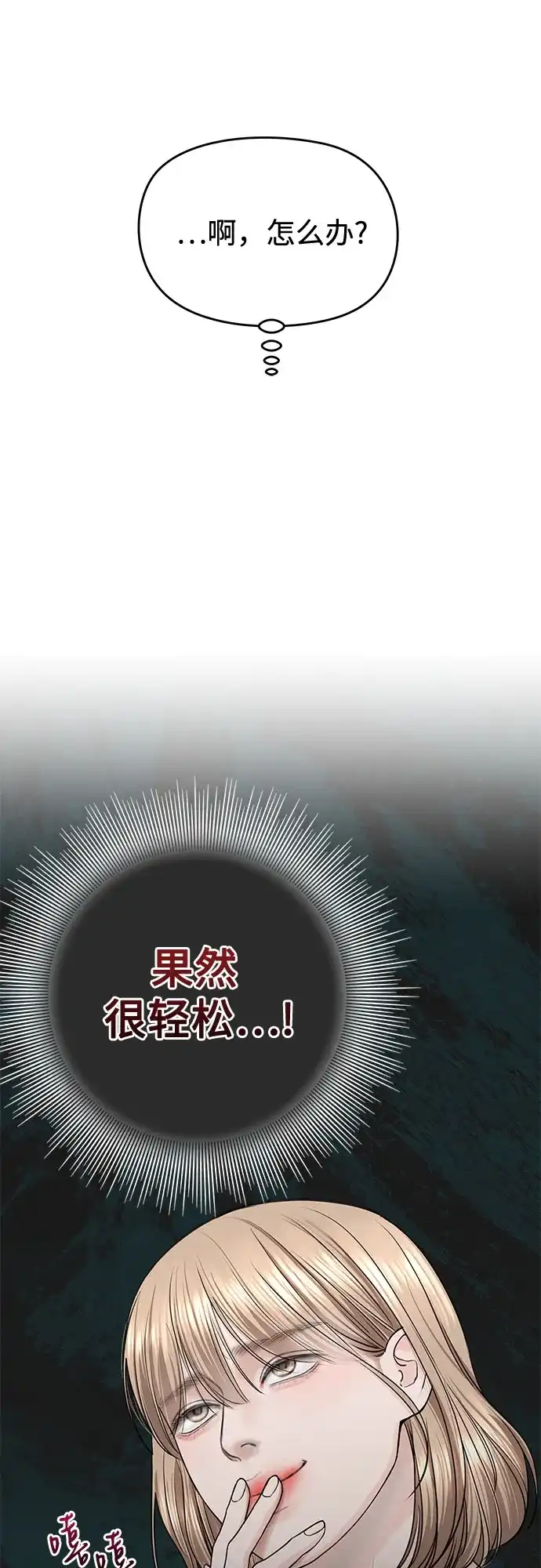 《变质爱情》[第55话] 华而不实 第32页