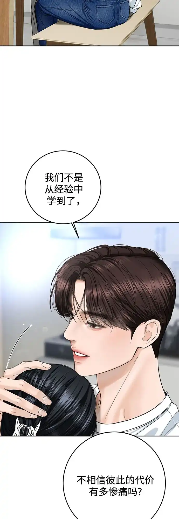 《变质爱情》[第55话] 华而不实 第52页