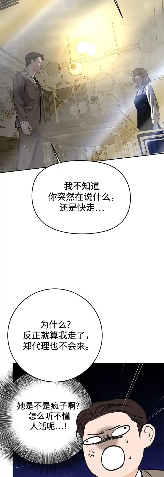 《变质爱情》[第55话] 华而不实 第19页