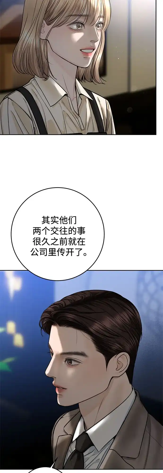 《变质爱情》[第55话] 华而不实 第23页