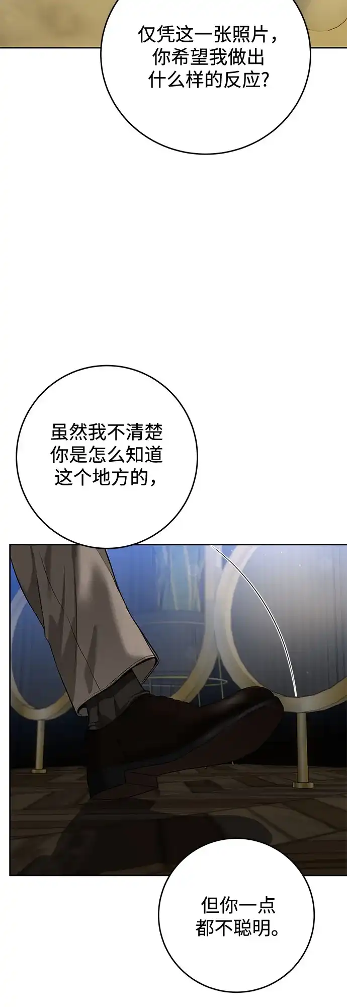 《变质爱情》[第55话] 华而不实 第37页