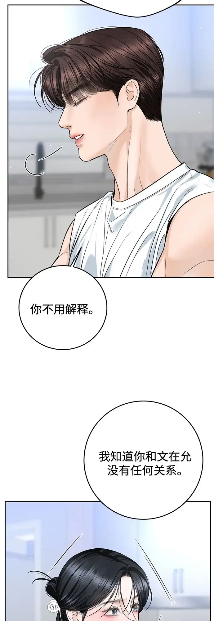 《变质爱情》[第55话] 华而不实 第47页