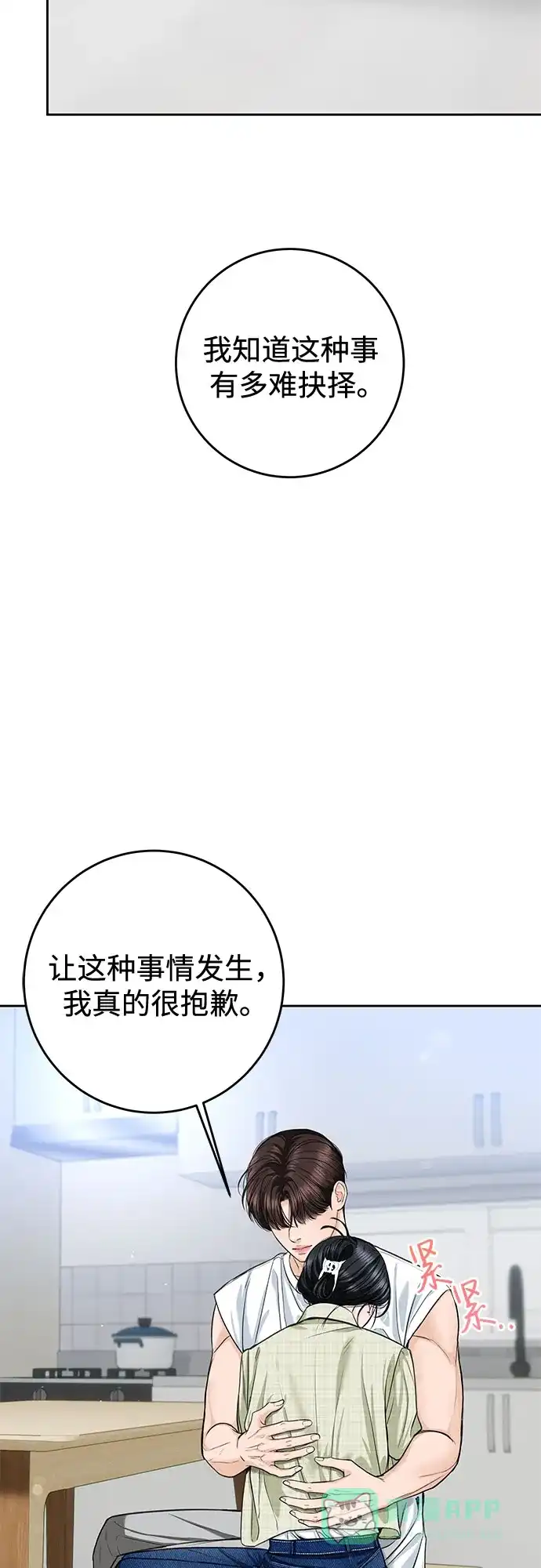 《变质爱情》[第55话] 华而不实 第51页