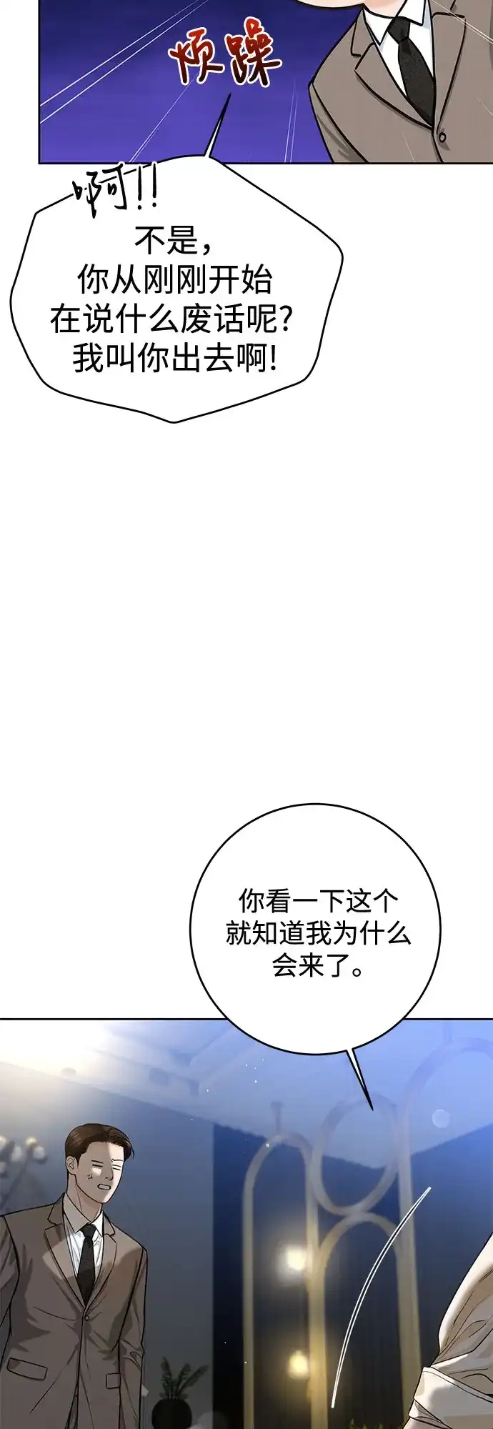 《变质爱情》[第55话] 华而不实 第20页
